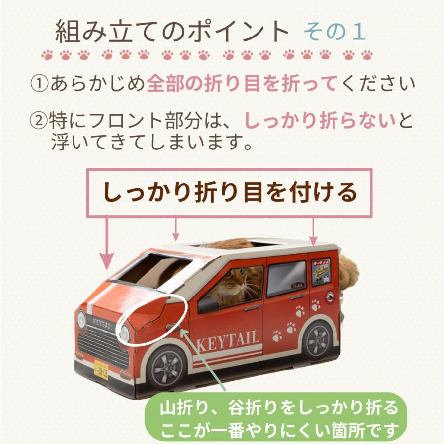 猫 爪とぎ 車型 車 ダンボール にゃんクーパー PIXY ダンボールハウス ベッド 交換パッド付き 組み立て簡単 3色 かわいい 爪研ぎ 隠れ家 | KeyTail | 12