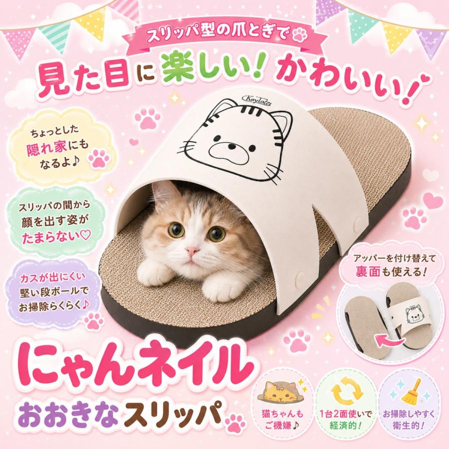 にゃんネイル 大きなスリッパ 猫 爪とぎ ダンボール 爪研ぎ 段ボール 爪みがき 猫爪とぎ 猫段ボール |  | 01