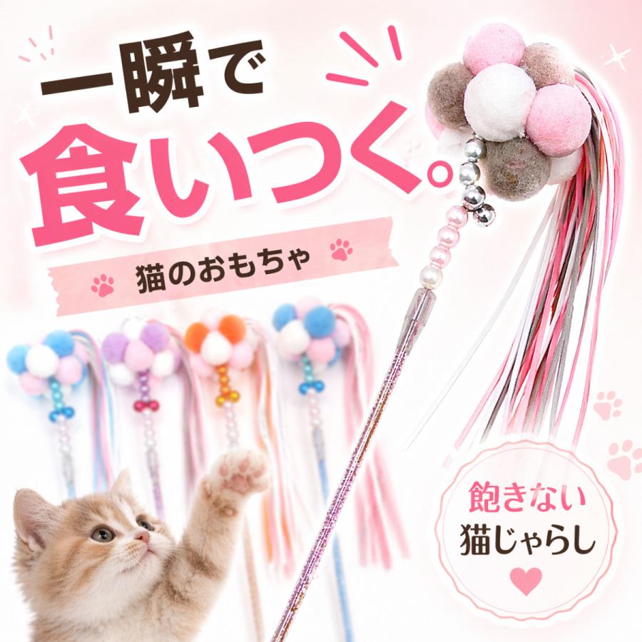 よく遊ぶ 魔法の猫じゃらし 猫 おもちゃ 猫じゃらし もこもこ 猫グッズ 猫用おもちゃ ボール 猫用品 ひも ねこおもちゃ 猫遊び ネコおもちゃ 竿 | 