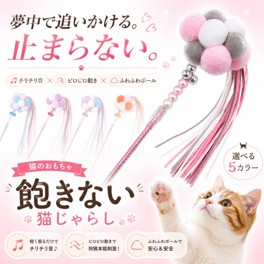よく遊ぶ 魔法の猫じゃらし 猫 おもちゃ 猫じゃらし もこもこ 猫グッズ 猫用おもちゃ ボール 猫用品 ひも ねこおもちゃ 猫遊び ネコおもちゃ 竿 |  | 06