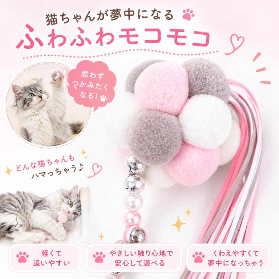 よく遊ぶ 魔法の猫じゃらし 猫 おもちゃ 猫じゃらし もこもこ 猫グッズ 猫用おもちゃ ボール 猫用品 ひも ねこおもちゃ 猫遊び ネコおもちゃ 竿 |  | 09
