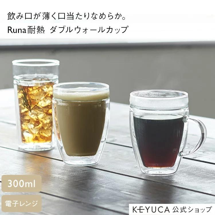 耐熱グラス 二重構造 コップ ガラスコップ カップ Raun耐熱ダブルウォールカップ 300ml Keyuca ケユカ Keyuca Paypayモール店 通販 Paypayモール