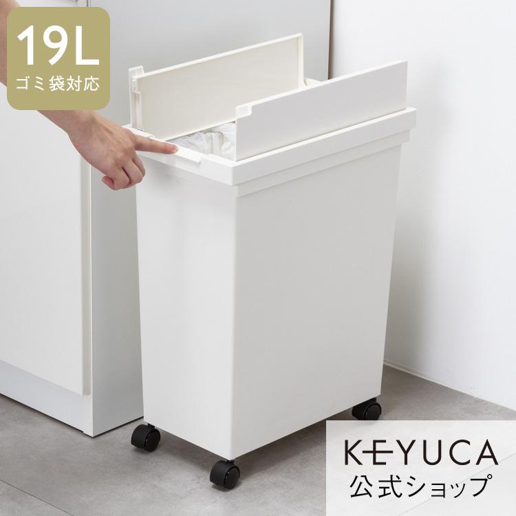 KEYUCA ゴミ箱 19L 両開き 蓋付き スリム ごみ箱 キッチン KEYUCA ゴミ箱 19L 両開き 蓋付き スリム ごみ箱 キッチン