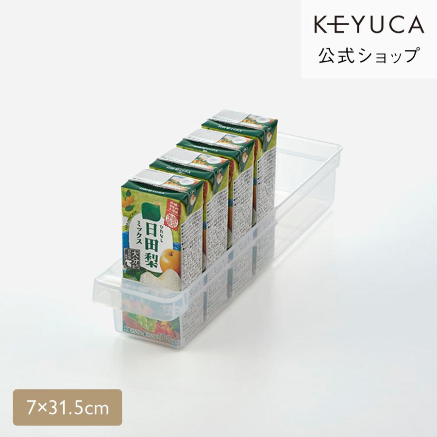 収納用品 トレイ キッチン収納 収納ケース 取手付き 無地 冷蔵庫 冷蔵庫収納 | 引き出しやすいストッカー 7×31.5cm KEYUCA(ケユカ) | KEYUCA