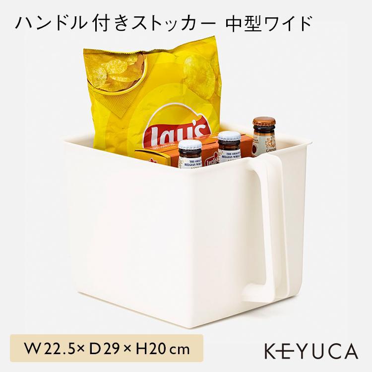 KEYUCA（ケユカ） キッチン収納 ストックボックス 収納用品 シンク下