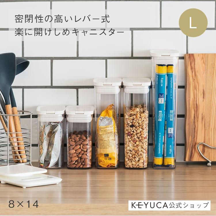 保存容器 乾物ストッカー 調味料入れ 乾物入れ ストック 密閉容器 食品 冷蔵庫収納｜ KEYUCA 楽に密閉キャニスター 8×14cm L ケユカ | KEYUCA