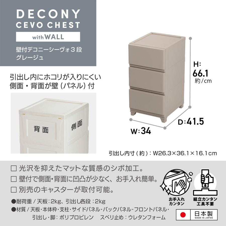 家具 収納 箪笥 タンス 国産 日本製 衣装ケース ｜ 壁付デコニーシーヴォ3段  KEYUCA(ケユカ) | KEYUCA | 02