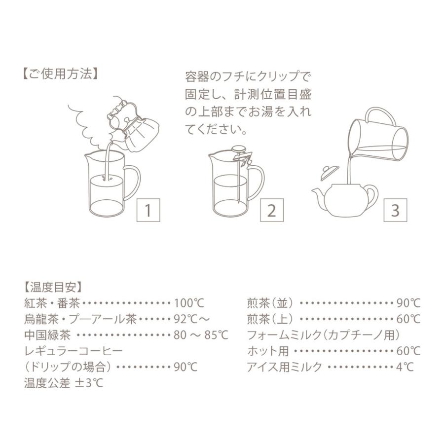 温度計 料理[ティー＆コーヒー サーモメータ― KEYUCA ケユカ]｜keyuca｜04