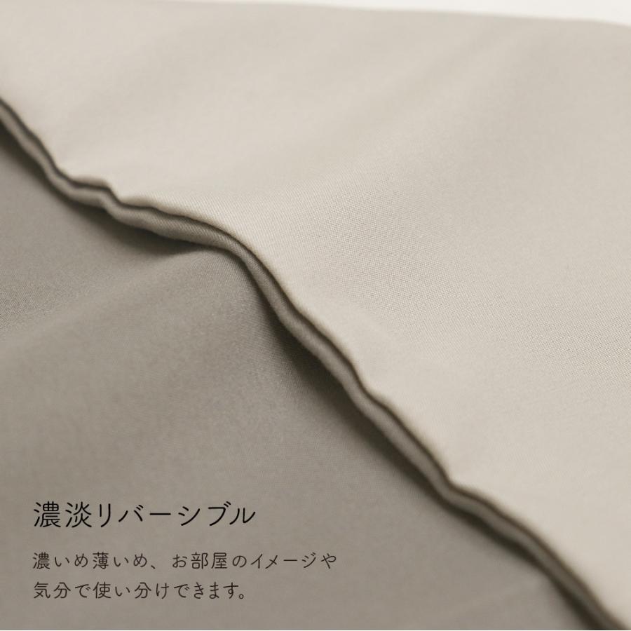 両開き 掛け布団用シーツ さらさら生地 リバーシブル 寝具 新生活 ギフト ｜ 掛けカバー セミダブル グレージュ KEYUCA(ケユカ) | KEYUCA | 07