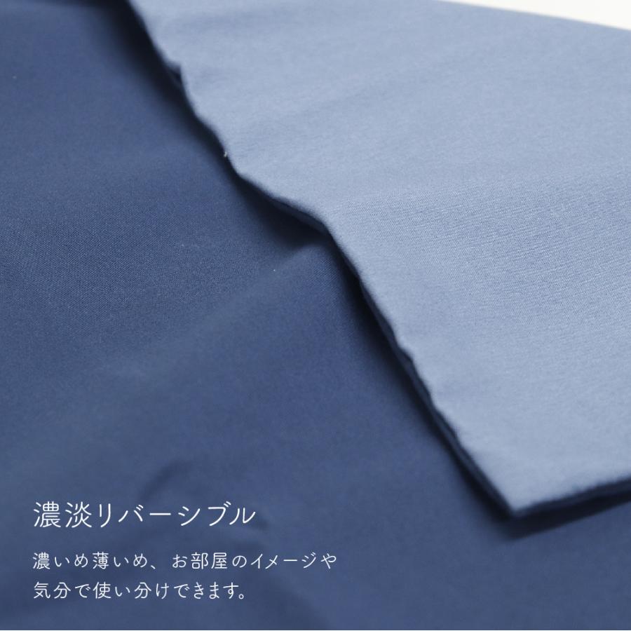 両開き 掛け布団用シーツ さらさら生地 リバーシブル 寝具 新生活 ギフト ｜ 掛けカバー セミダブル ネイビー KEYUCA(ケユカ) | KEYUCA | 06