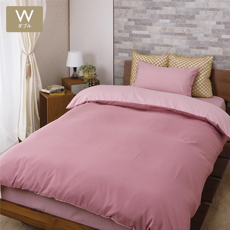 両開き 掛け布団用シーツ さらさら生地 リバーシブル 寝具 新生活 ギフト ｜ 掛けカバー ダブル ピンク KEYUCA(ケユカ) | KEYUCA