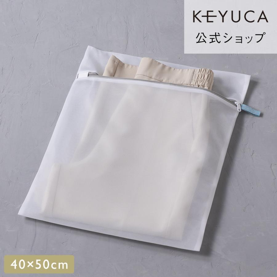 AST 洗濯ネット 角型40×50cm ランドリーネット 衣類保護 大きめサイズで便利 メッシュで乾きやすい 汎用性◎ ｜ KEYUCA AST洗濯ネット 角型40×50cm ケユカ | KEYUCA