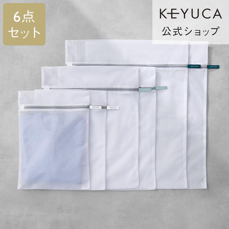 洗濯用品 洗濯物 洗濯用ネット ファスナーカバー付き ランドリー用品 衣類 シャツ シワ防止 [【WEB限定】AST洗濯ネット 角型6点セット KEYUCA ケユカ] | KEYUCA