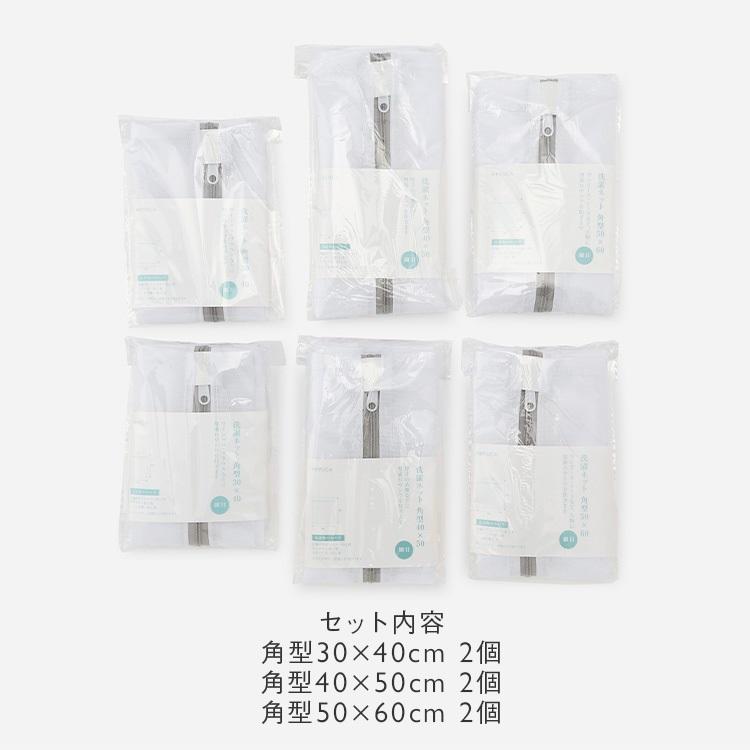 洗濯用品 洗濯物 洗濯用ネット ファスナーカバー付き ランドリー用品 衣類 シャツ シワ防止 [【WEB限定】AST洗濯ネット 角型6点セット KEYUCA ケユカ] | KEYUCA | 06