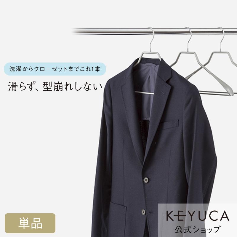 KEYUCA（ケユカ） ハンガー すべらない ジャケットハンガー コート