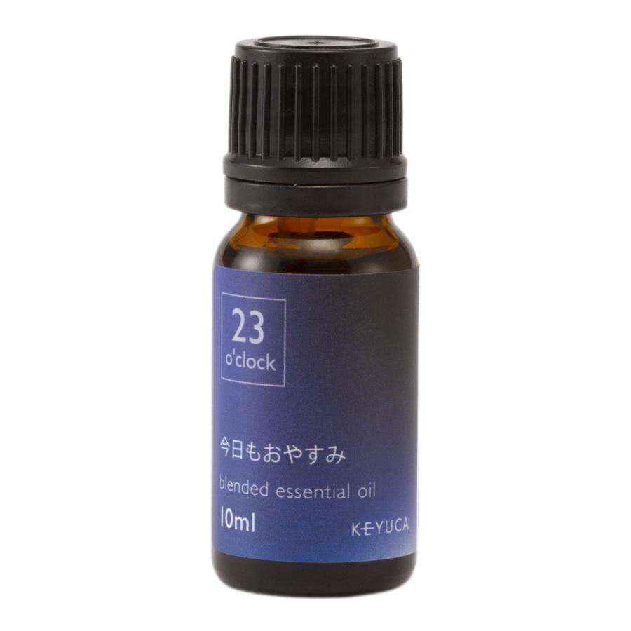 アロマオイル 23o'clock おやすみ 前向け リラックス ブレンド香り