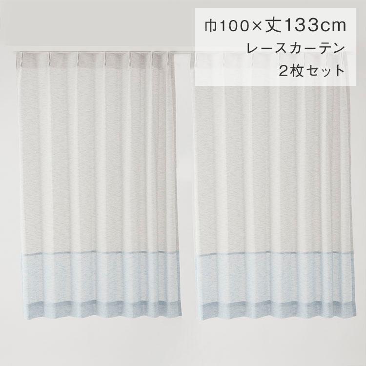 カーテン 洗える[すぐに使えるバイカラーレース 100×133cm 2P グレー×ブルー KEYUCA ケユカ] | KEYUCA