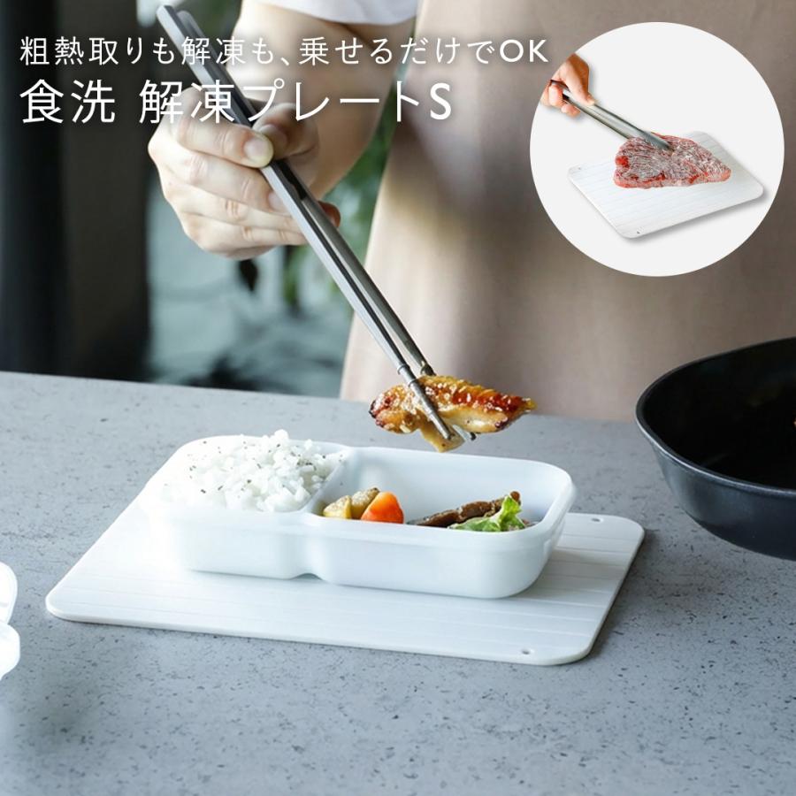置くだけ解凍 急速解凍 自然解凍 調理器具 キッチン用品 時短 ｜ 食洗 粗熱取りもできる解凍プレートS アイボリーホワイト  KEYUCA(ケユカ) | KEYUCA