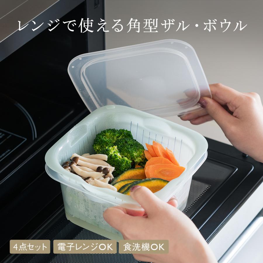 国産 キッチン用品 調理 料理 蒸し料理 シンプル おしゃれ ｜ レンジで使える角型ザルボウル4点セット  KEYUCA(ケユカ) | KEYUCA