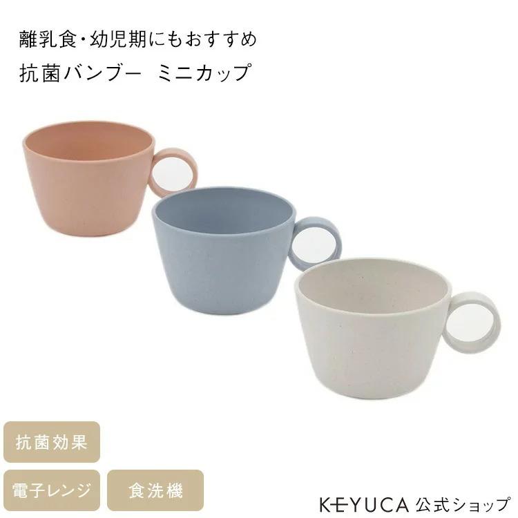 KEYUCA（ケユカ） マグカップ コップ マグ カップ キッズコップ 小さめ