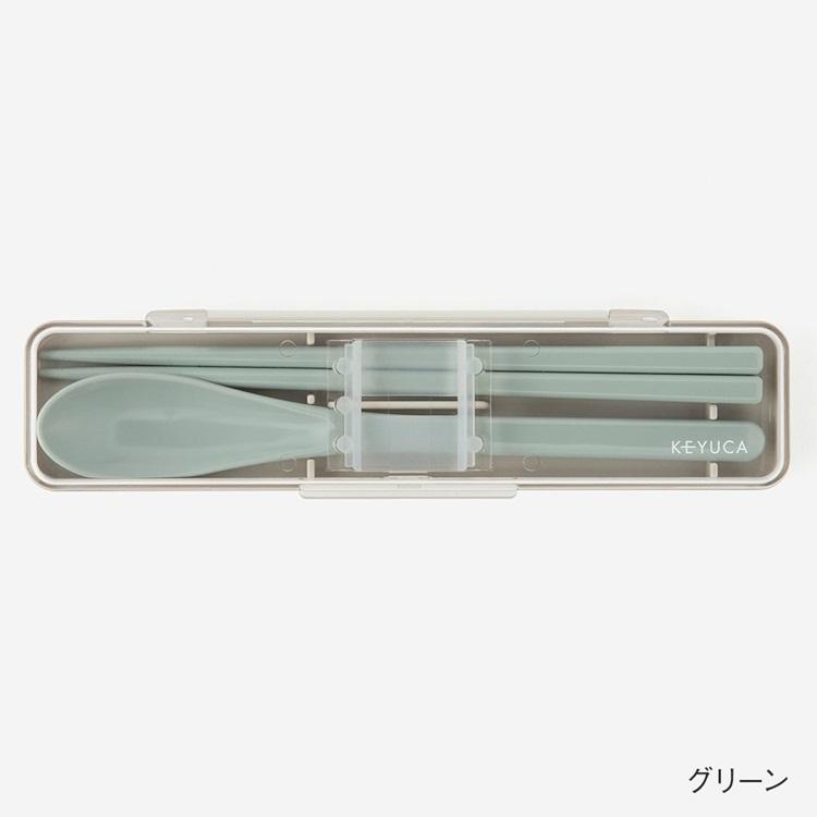 KEYUCA（ケユカ） 日本製 カトラリー 食器 お弁当用品 無地 シンプル