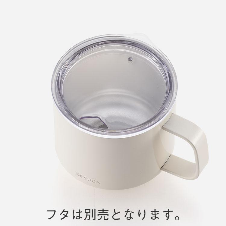KEYUCA（ケユカ） 食器 コップ マグカップ 保冷 保温 おしゃれ ステンレスマグカップ 保温マグ[BEIL重なるステンレスマグ ...