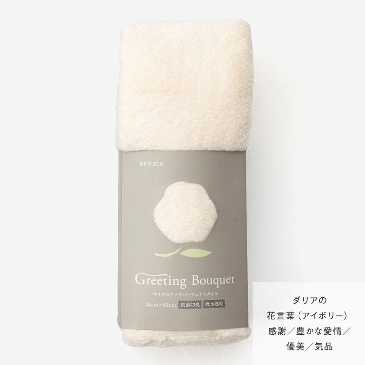 KEYUCA（ケユカ） タオル 吸水 無地 抗菌タオル 小さめ グリーティング