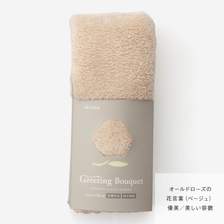 KEYUCA（ケユカ） タオル 吸水 無地 抗菌タオル 小さめ グリーティング