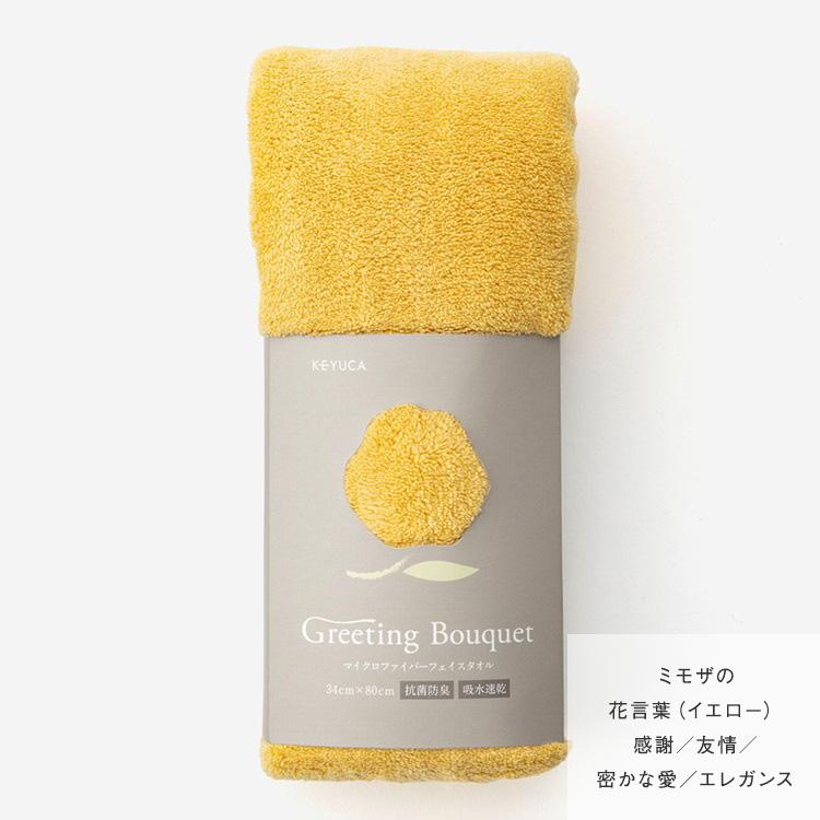KEYUCA（ケユカ） タオル 吸水 無地 抗菌タオル 小さめ グリーティング
