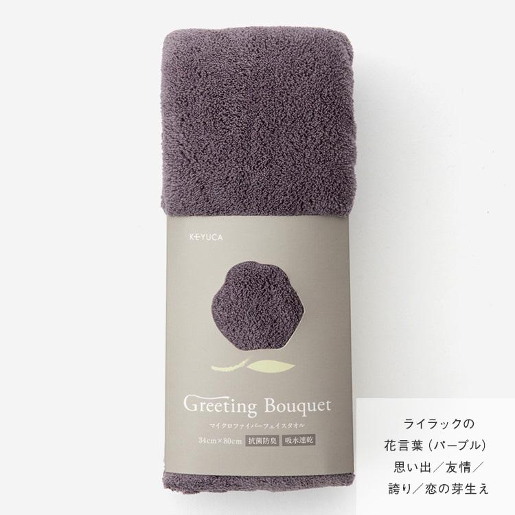 KEYUCA（ケユカ） タオル 吸水 無地 抗菌タオル 小さめ グリーティング