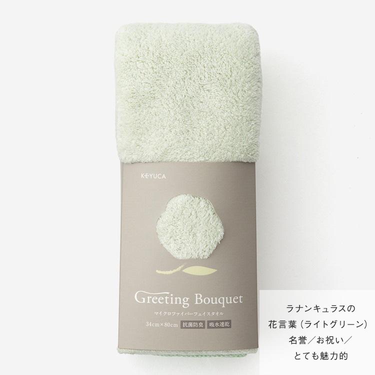 KEYUCA（ケユカ） タオル 吸水 無地 抗菌タオル 小さめ グリーティング