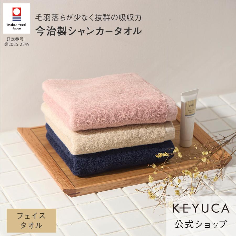 KEYUCA（ケユカ） タオル 日本製 吸水タオル 今治タオル パイル