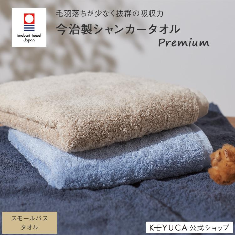 KEYUCA（ケユカ） 今治タオル バスタオル 日本製 吸水 抗菌 小さめ