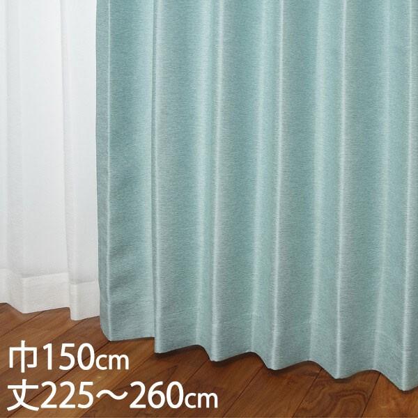 定価6万円】KEYUCA オーダーカーテン 遮光カーテン 高さ240cm 定価6万