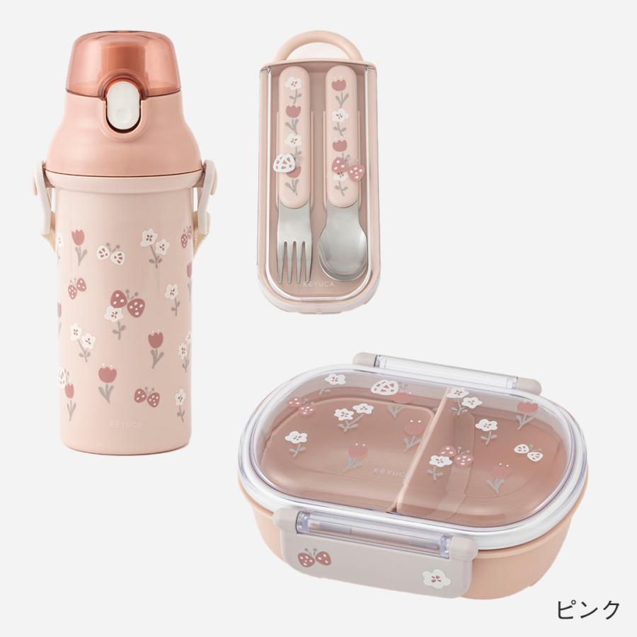 KEYUCA（ケユカ） 食器 水筒 弁当箱 カトラリー 通園 遠足 抗菌 食洗機