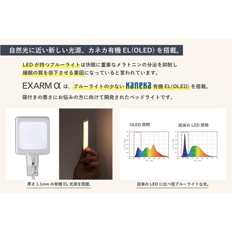 中古品 スワン電器 EXARM α（エグザーム アルファ）有機EL（OLED）ベッドライト 睡眠・カラダに良い光 LEX-3150/3151（ブラッ 【W2102637604】(11075円)