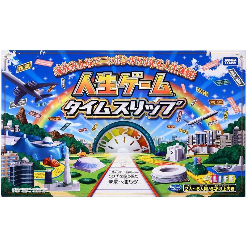 人生ゲーム タイムスリップ タイムスリップ
