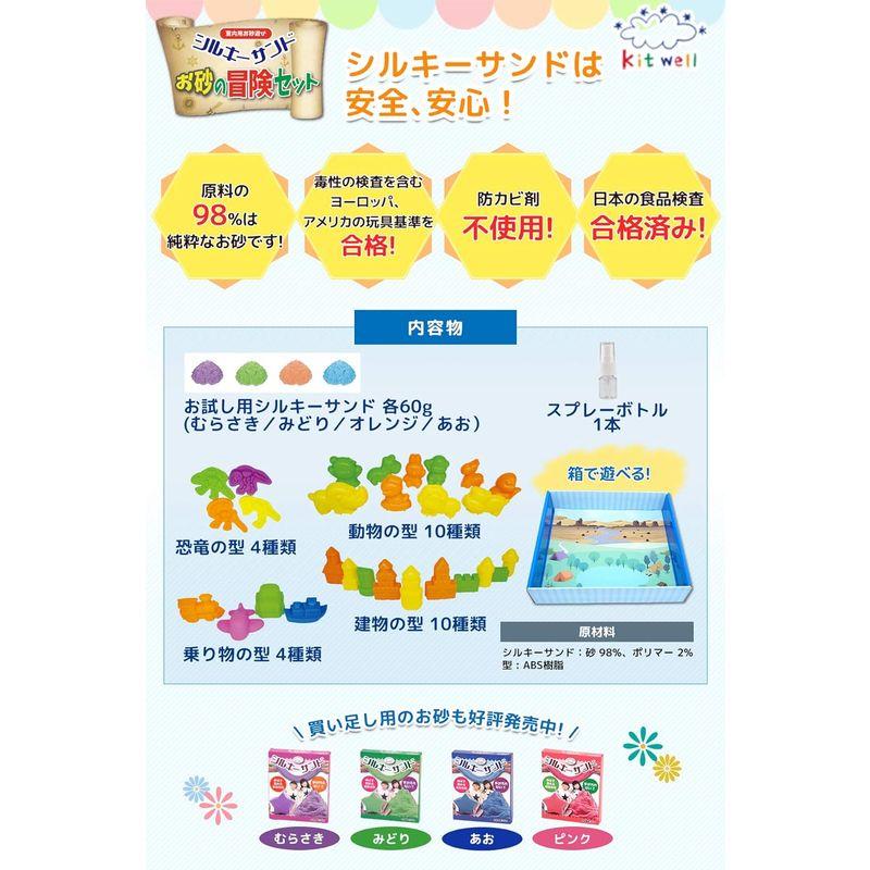 Kitwellキットウェル シルキーサンド お砂の冒険セット 粘土 幼児 室内 お砂場 砂場 砂遊び 型 砂粘土｜keywest-store｜05