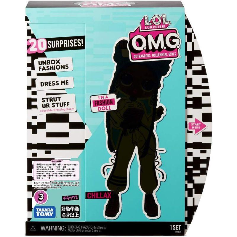 国内販売正規品L.O.L. サプライズ O.M.G. シリーズ3 チラックス｜keywest-store｜04