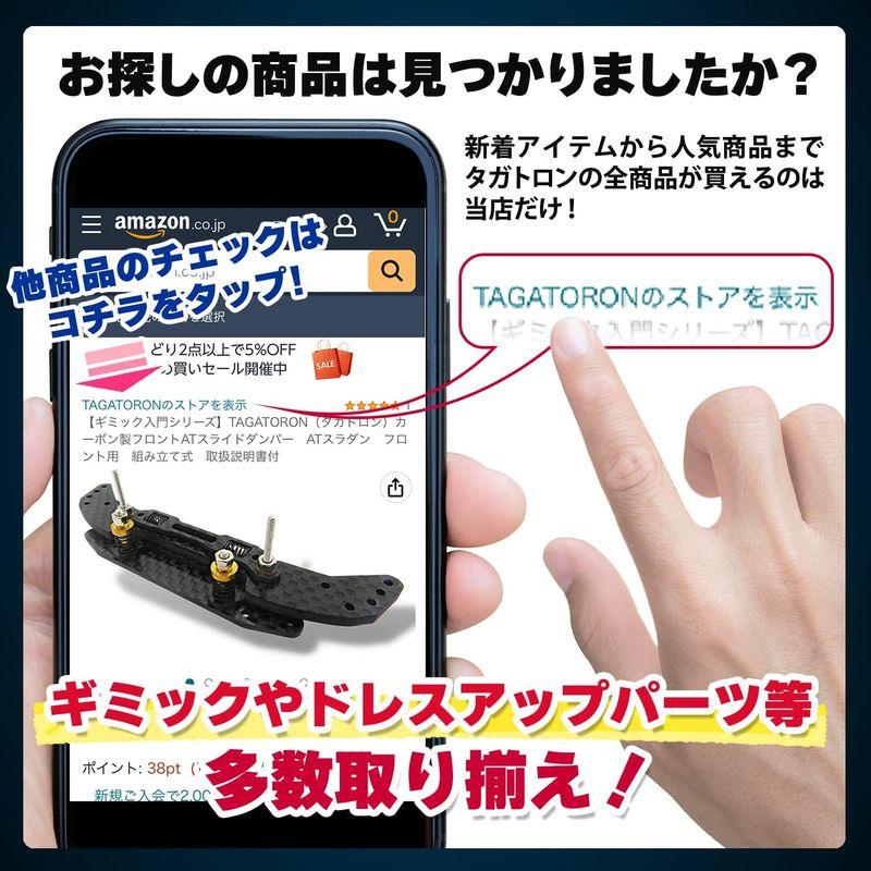 ギミック入門シリーズTAGATORON（タガトロン）カーボン製フロントATスライドダンパー ATスラダン フロント用 組み立て式 取扱説明書｜keywest-store｜04