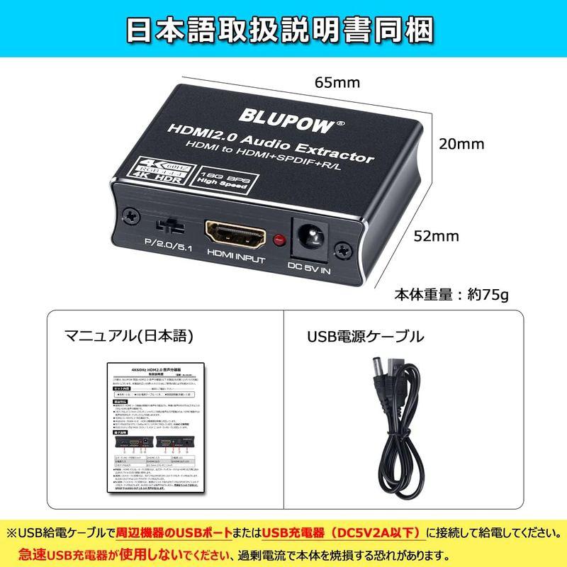 BLUPOW 4K60Hz・1080P120Hz・HDR対応 HDMI2.0音声分離器(音声出力：光デジタル・3.5mmステレオミニ) オー｜keywest-store｜02