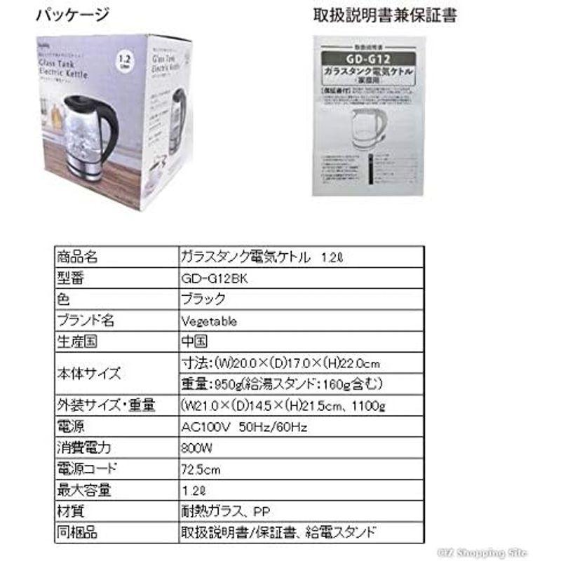 電気ケトル ガラス おしゃれ 1.2L 1.2リットル 電気ポット 湯沸かし器 ブラック Vegetable GD-G12｜keywest-store｜06