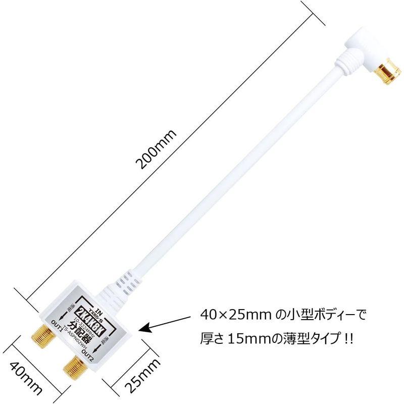 TARO'S テレビアンテナ 分配器 4K8K・地デジ・BS・CS・CATV放送対応 2分配 ケーブル一体型 入力側ケーブル付き(20CM)｜keywest-store｜06