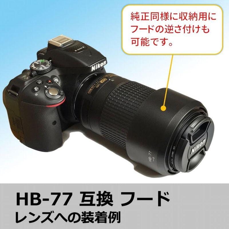 F-Foto HB-N106 & HB-77 2点セット 互換 レンズフード (Nikon ニコン 一眼レフ D3400 D3500 D56｜keywest-store｜04