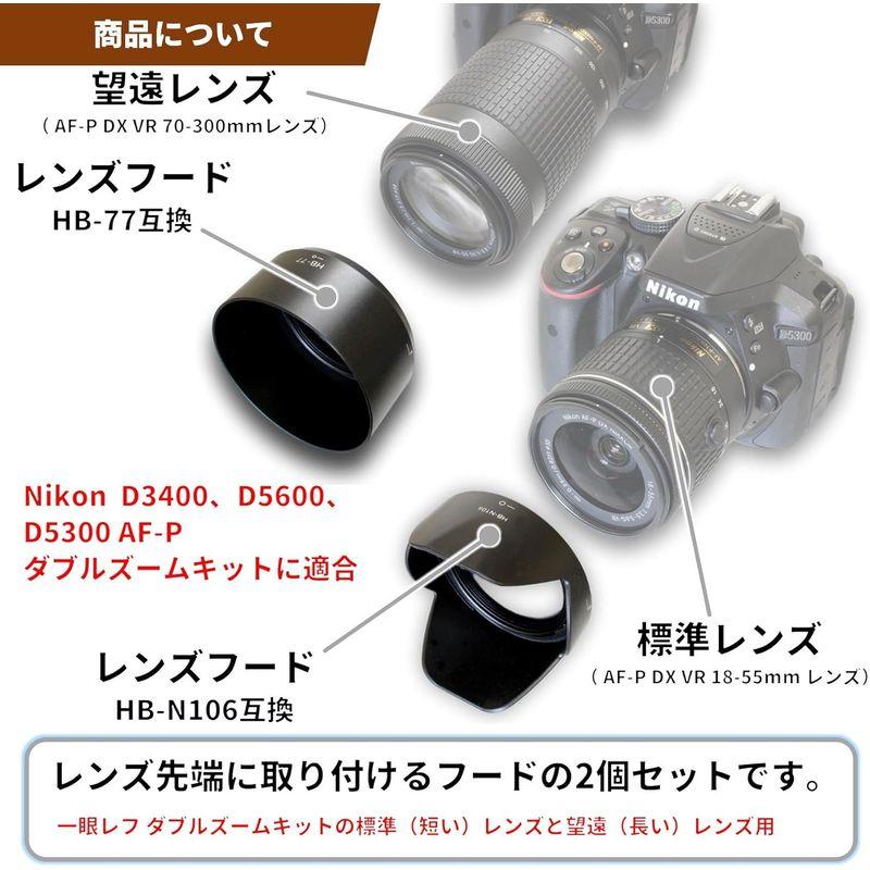 F-Foto HB-N106 & HB-77 2点セット 互換 レンズフード (Nikon ニコン 一眼レフ D3400 D3500 D56｜keywest-store｜05