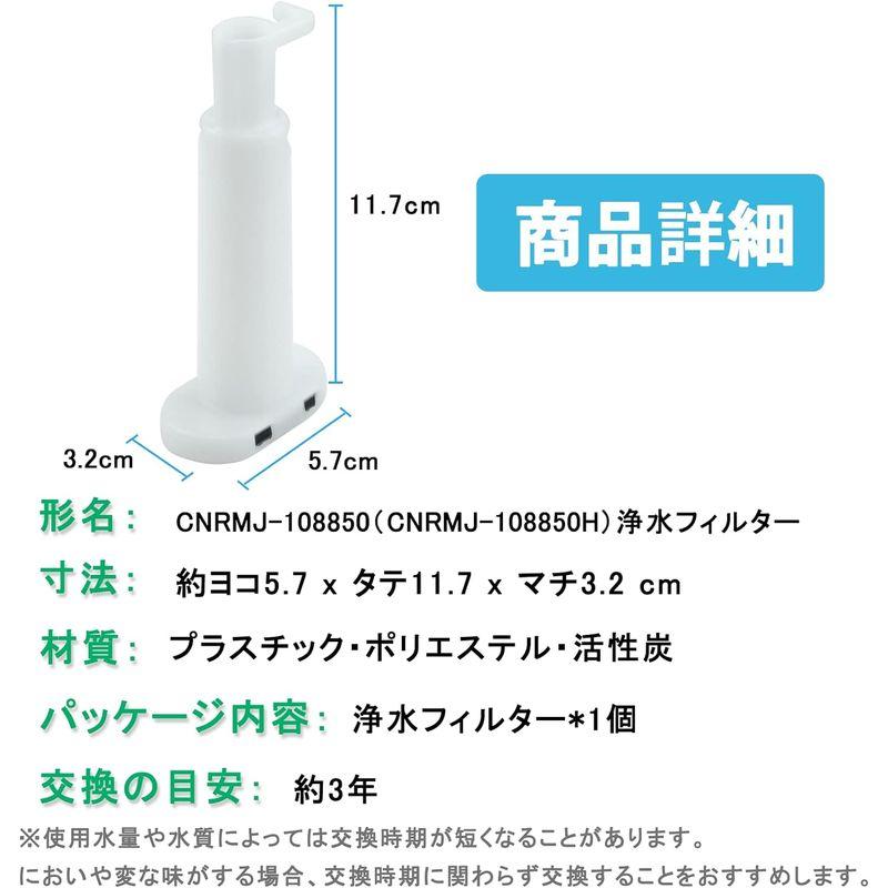 CNRMJ-108850 浄水フィルター NR-C343C 冷蔵庫製氷機用 CNRMJ-108850H 冷蔵庫浄水フィルター NR-FVF4｜keywest-store｜06