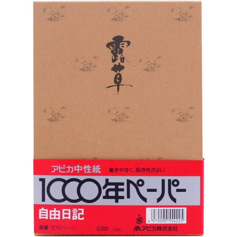 アピカ 日記帳 1年自由日記 縦書き 日付け表示なし A5 D202｜keywest-store｜08