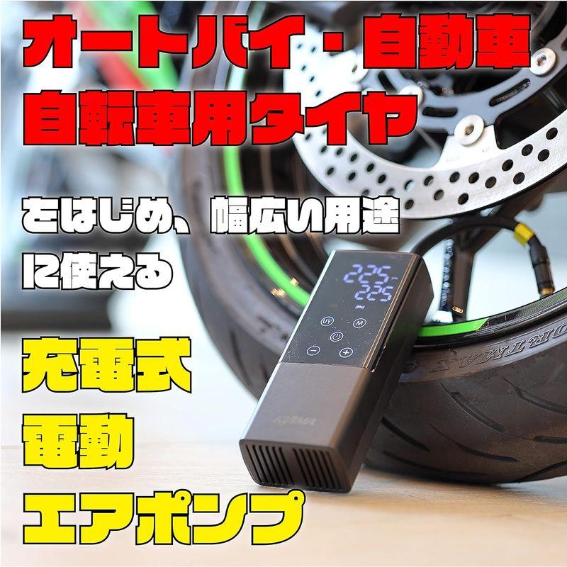 キジマ(Kijima)バイク 空気入れ 電動 スマートエアポンプ 基本セット 自動車 自転車 ボール コンパクト 2000mah/7.4V｜keywest-store｜06