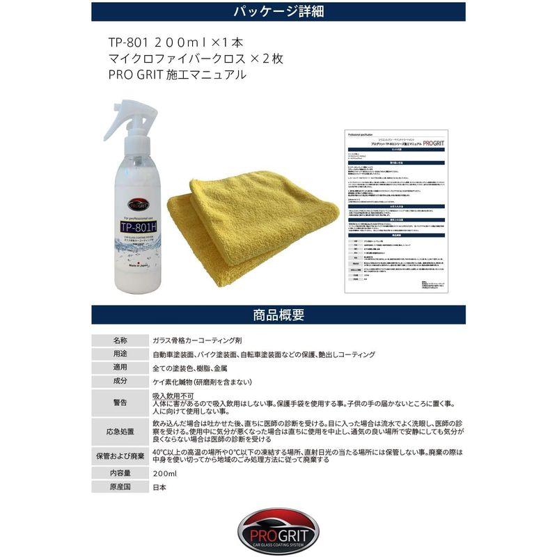 PRO GRIT ガラス系 コーティング剤 フッ素 高濃度配合 プロショップ仕様 強撥水 高品位光沢 高耐久 滑り性 防汚性能アップ 200｜keywest-store｜06