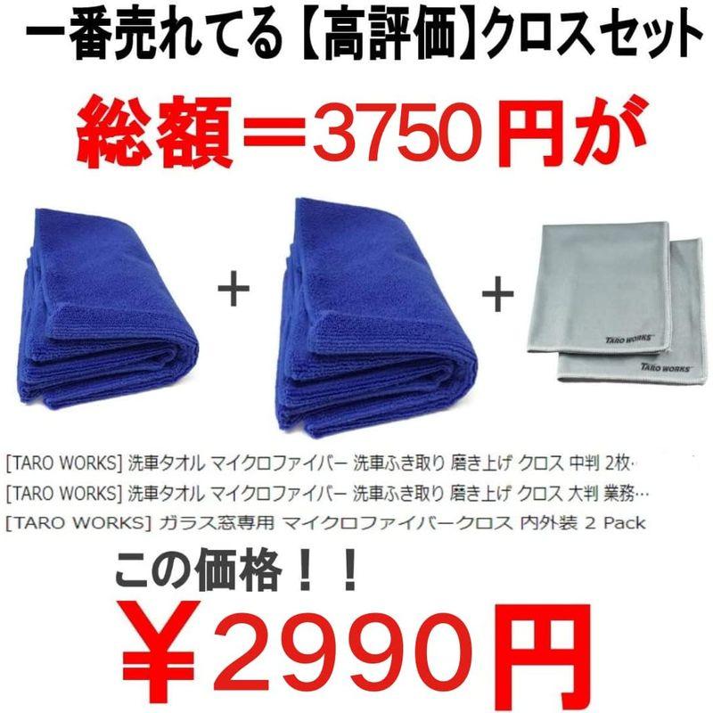 TARO WORKS 洗車 超吸水タオル 車一台分 家族でたのしく ふき取り楽々 3種類5枚｜keywest-store｜09